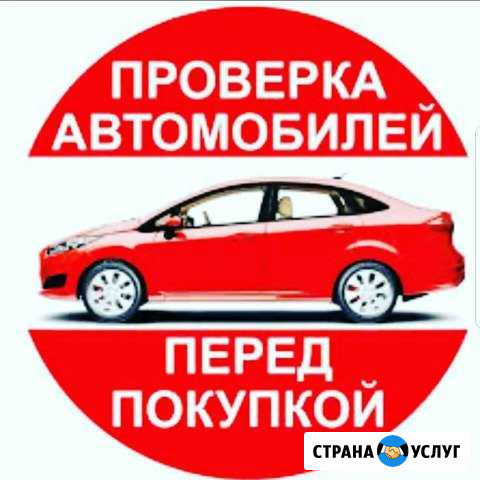 Проверка автомобиля перед покупкой Симферополь - изображение 1