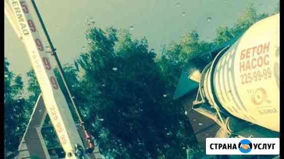 Бетононасос Автобетонанасос Бетон Раствор Казань