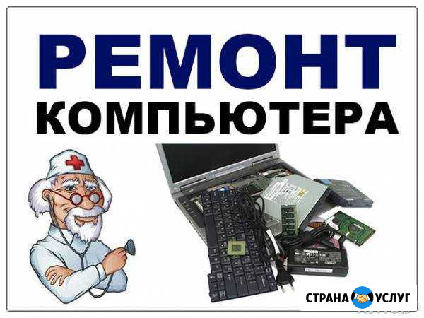 Ремонт компьютеров Калининград - изображение 1