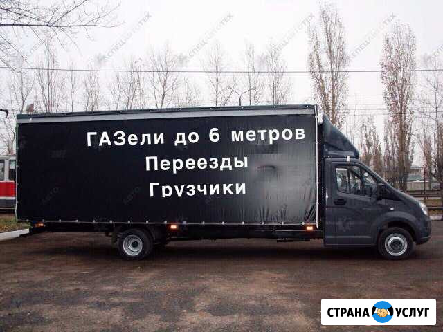 Грузоперевозки. Газели. Межгород. Переезды. Грузчи Ульяновск - изображение 1