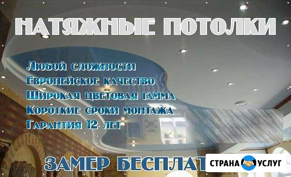 Натяжные потолки Краснозаводск - изображение 1