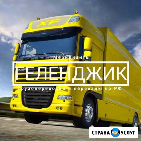 Грузоперевозки Геленджик - изображение 1