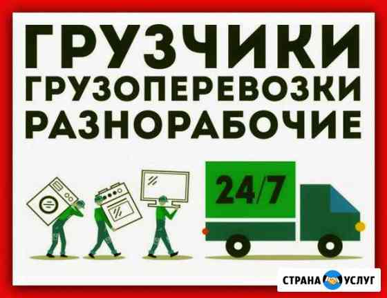 Грузчики,подсобники Краснодар