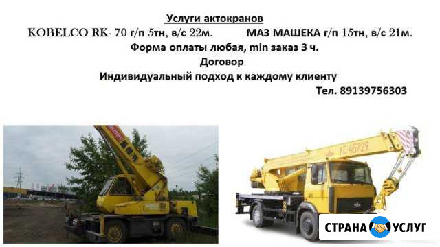 Автокран 16тн, 21м/стрела Омск - изображение 1