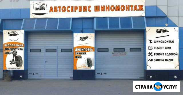 Автосервис шиномонтаж гараж Волжский Волгоградской области - изображение 1