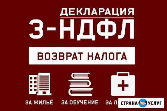 Заполнение декларации 3-ндфл Курган