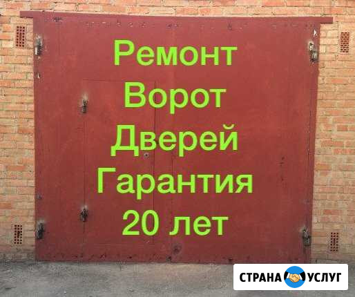 Ворота;Двери;Петли.Ремонт.Сварочные работы.Заборы Батайск - изображение 1