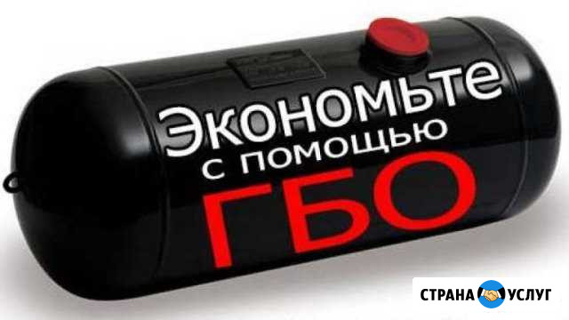 Установка гбо Минеральные Воды - изображение 1