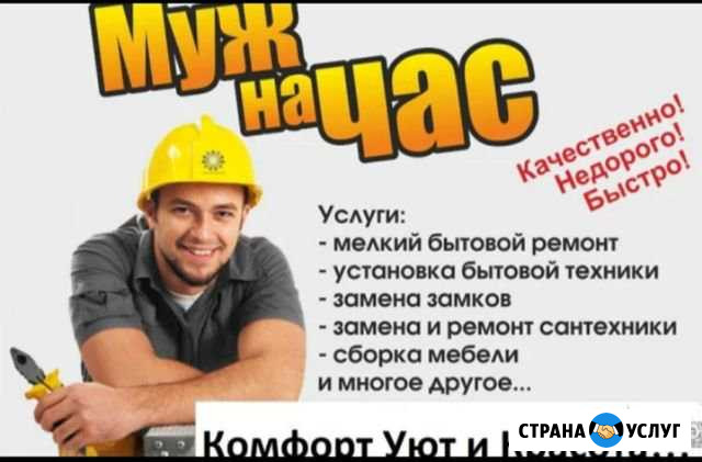 Мастер на час Белебей - изображение 1