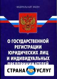 Регистрация ооо, ип, юридические услуги Аксай - изображение 1