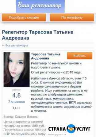 Репетитор начальных классов Москва