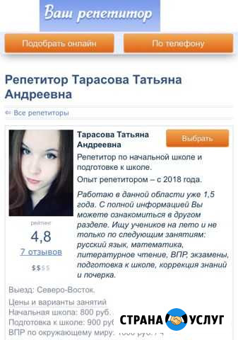 Репетитор начальных классов Москва - изображение 1