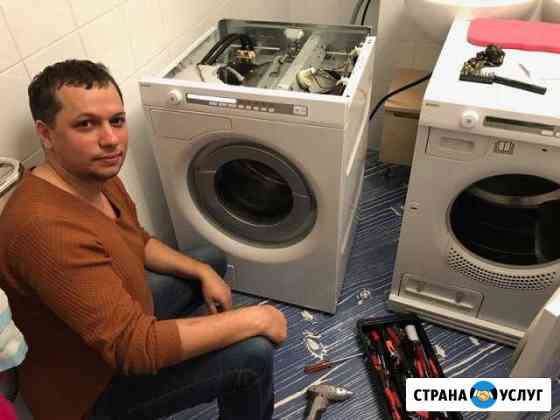 Ремонт стиральных машин Саранск