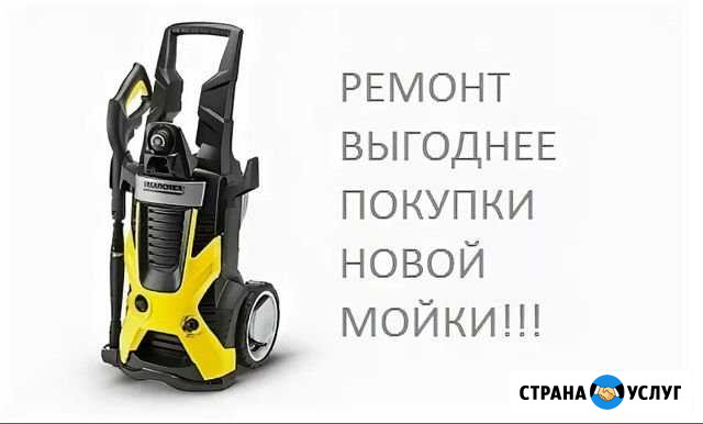 Керхер ремонт авд, поломоечных машин Москва - изображение 1