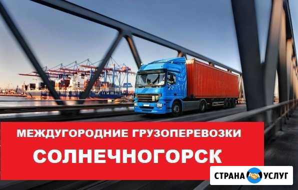 Грузоперевозки Солнечногорск - изображение 1