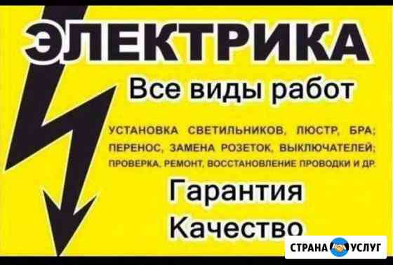 Электрик Саянск