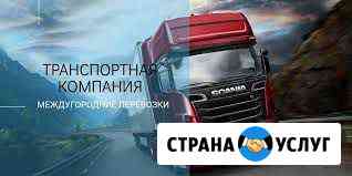 Междугородние перевозки\Междугородние переезды Томск