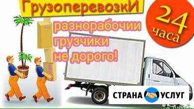 Переезды Грузоперевозки Вывоз мусора Грузчики Краснодар