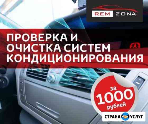 Заправка автокондиционеров Услуги автоэлектрика Волгоград