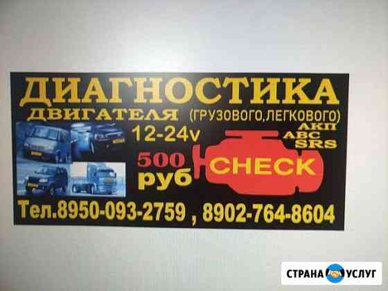 Компьютерная диагностика двигателя Ангарск