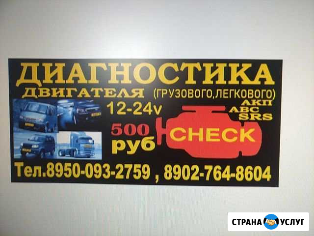 Компьютерная диагностика двигателя Ангарск - изображение 1