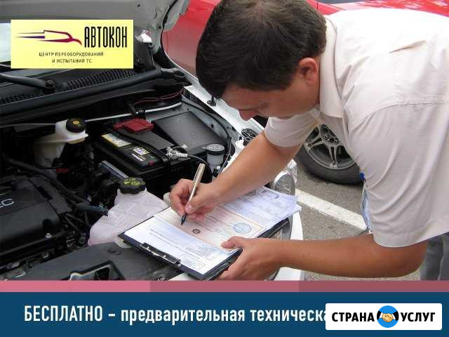 Переоборудование и регистрация изменений авто Каменск-Уральский - изображение 1