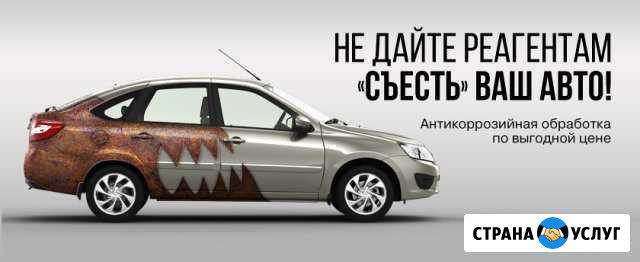 Антикоррозийная обработка автомобилей Смоленск - изображение 1