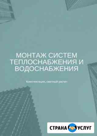 Монтаж систем теплоснабжения и водоснабжения Анапа