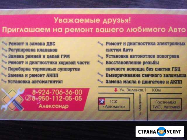 Ремонт двс и ходовой части Ангарск - изображение 1