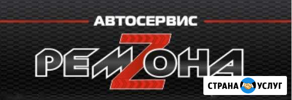 Автосервис ремzона Волгоград - изображение 1