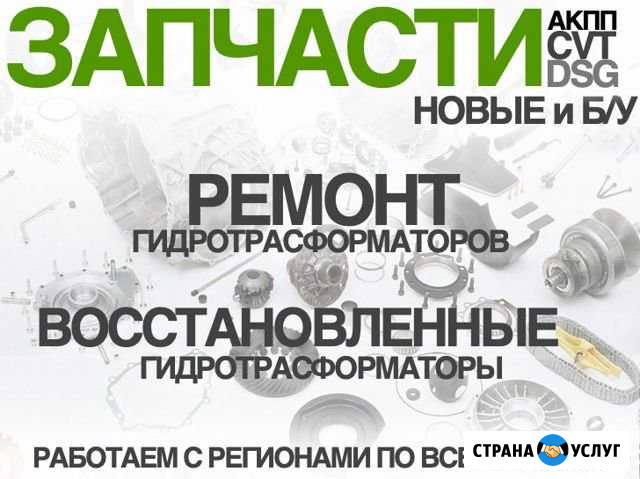 АКПП CVT DSG, Запчасти для Коробок Передач Москва - изображение 1