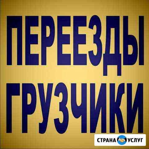 Услуги Грузчиков Севастополь