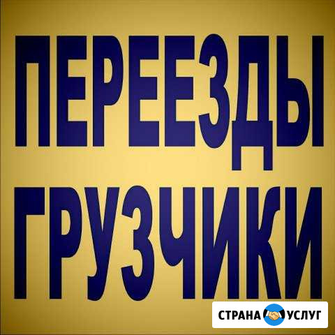 Услуги Грузчиков Севастополь - изображение 1