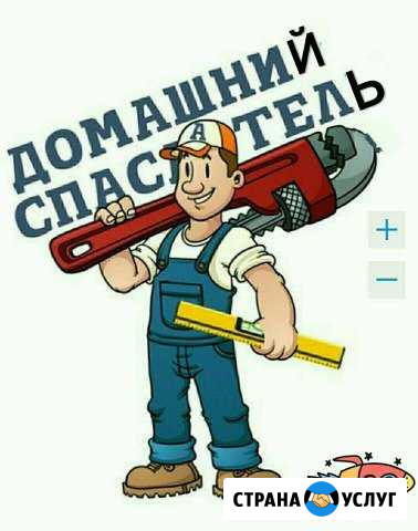 Мастер на час Санкт-Петербург - изображение 1