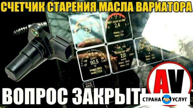 Сброс счетчика старения масла вариатора (CVT) Казань - изображение 1