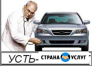 Автодиагностика на Плеханова Усть-Лабинск - изображение 1