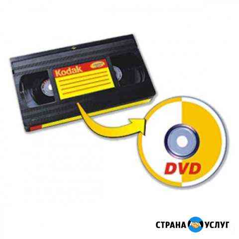 Оцифровка VHS видео кассет в DVD формат Арти