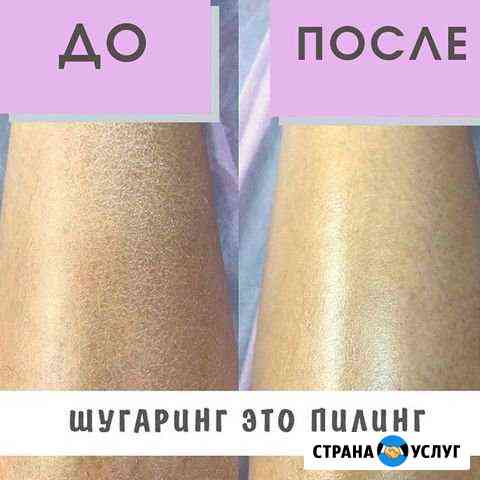 Шугаринг Омск