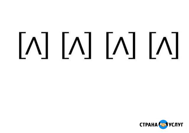 Обучение транскрипции английского языка Владикавказ - изображение 1