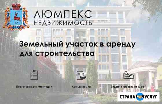 Аренда земли Дзержинск