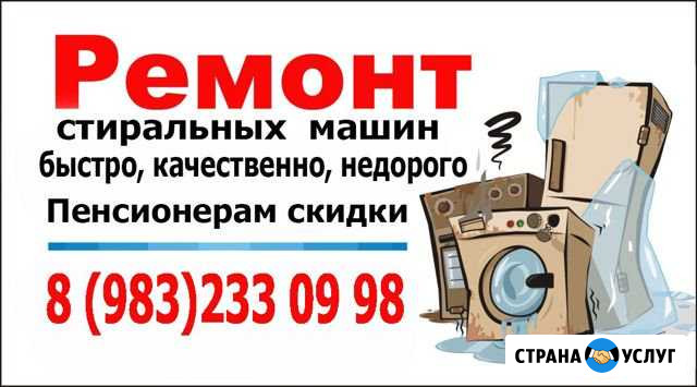 Ремонт и подключение стиральных машин Томск - изображение 1