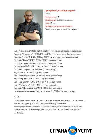 Повар на все случаи жизни Москва - изображение 1