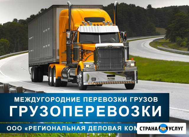 Грузоперевозки Златоуст - изображение 1