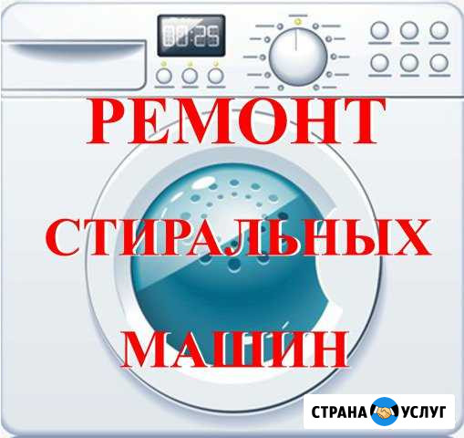 Ремонт стиральных машин и водонагревателей Липецк - изображение 1