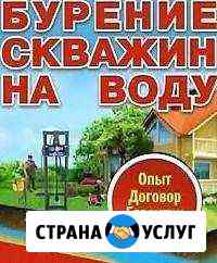 пробить скважину на даче в новосибирске. Смотреть фото пробить скважину на даче в новосибирске. Смотреть картинку пробить скважину на даче в новосибирске. Картинка про пробить скважину на даче в новосибирске. Фото пробить скважину на даче в новосибирске