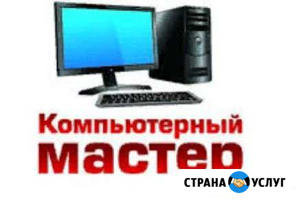 Ремонт компьютеров и Ноутбуков Астрахань - изображение 1
