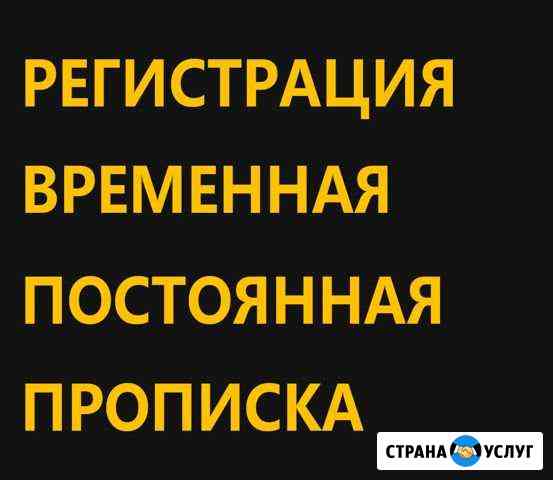 Регистрация Красногорск