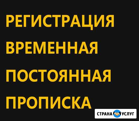 Регистрация Красногорск - изображение 1