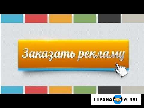 Размещение рекламы привлечение клиентов Ессентуки - изображение 1