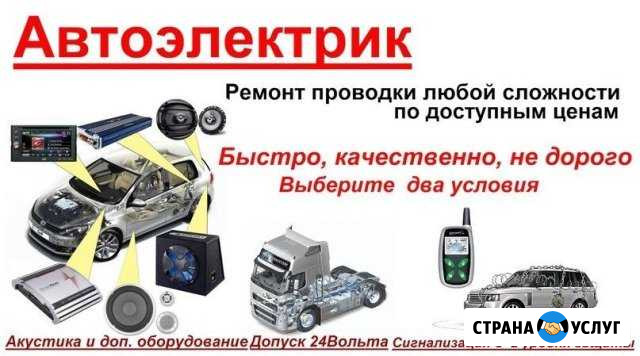 Выездной Автоэлектрик Магнитогорск - изображение 1